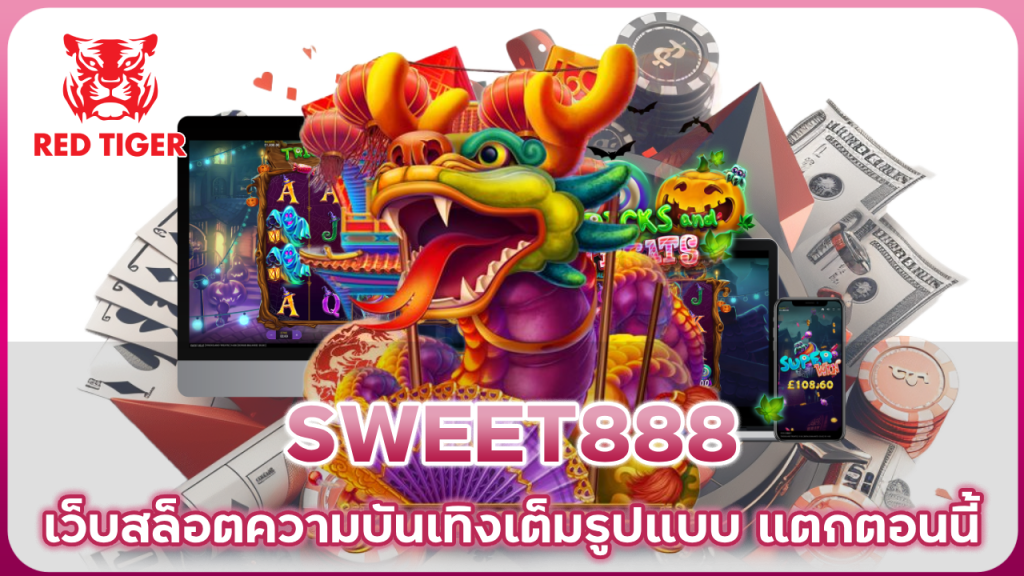 SWEET888