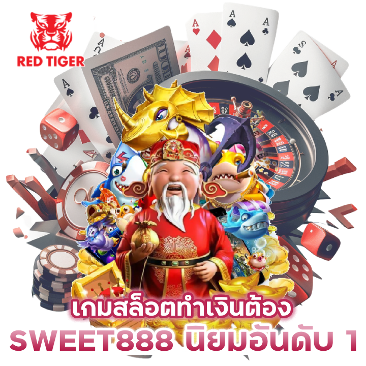 SWEET888SLOT-ยอดนิยมอันดับ