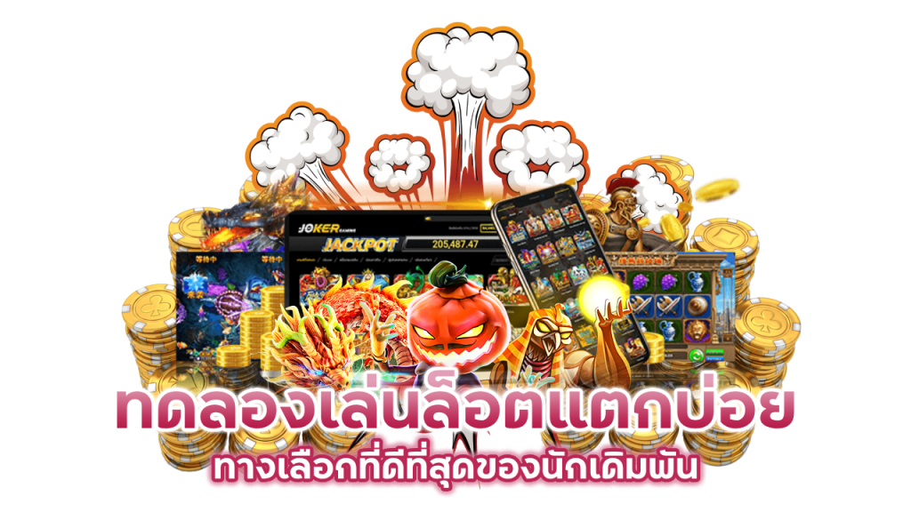 ทางเลือกที่ดีที่สุดของนักเดิมพัน