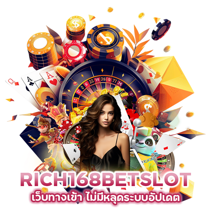 RICH168BETSLOT เว็บทางเข้า ไม่มีหลุด