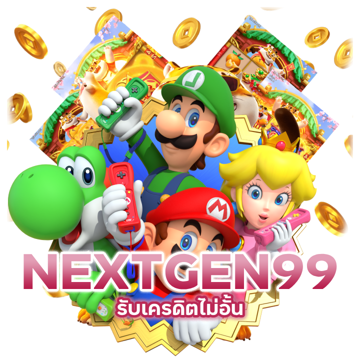 SLOTNEXTGEN99-รับเครดิตไม่อั้น