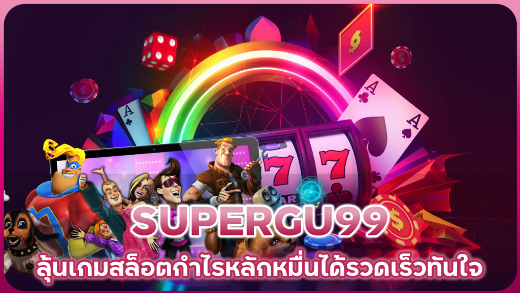 SUPERGU99