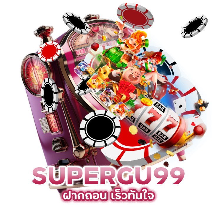 SUPERGU99SLOT ฝากถอน เร็วทันใจ