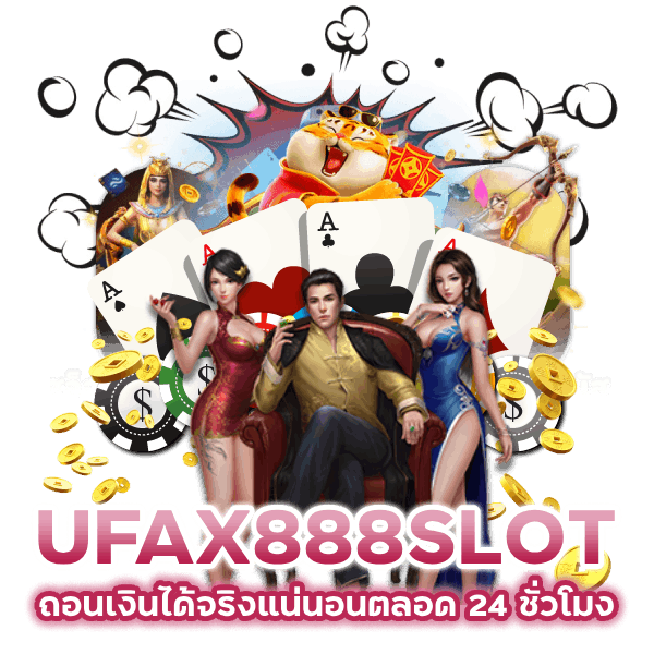 ถอนเงินได้จริงแน่นอน