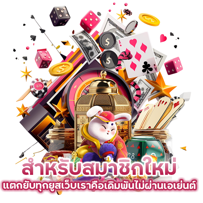 สมาชิกใหม่ แตกยับทุกยูส