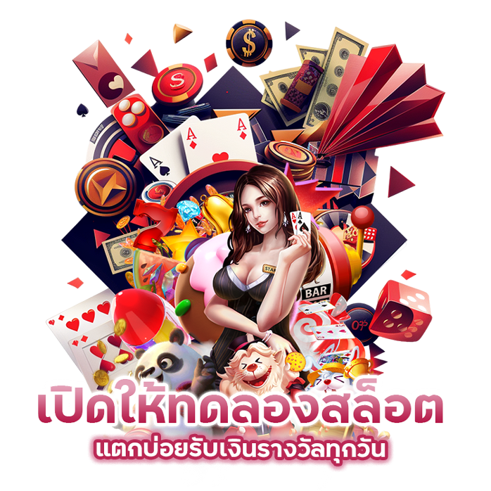 สล็อต แตกบ่อย