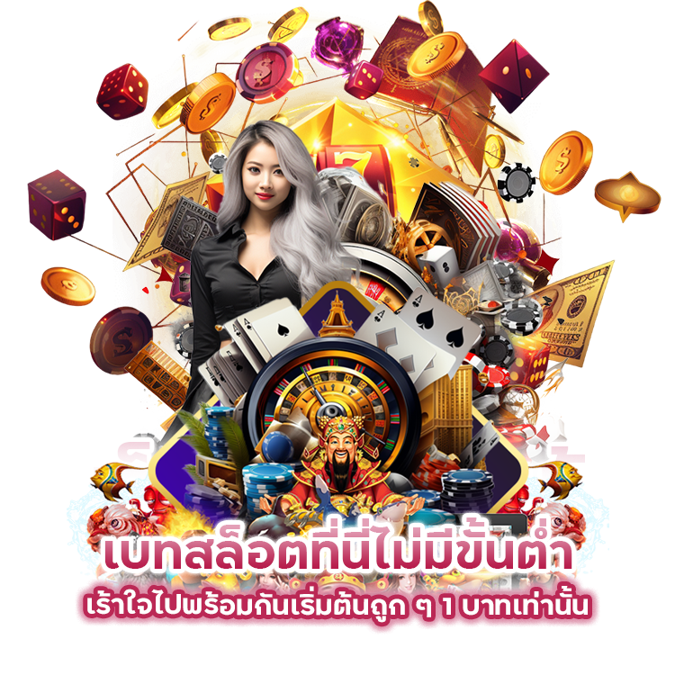 เริ่มต้นถูก ๆ 1 บาทเท่านั้น