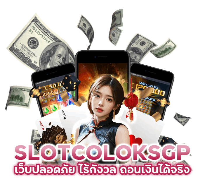เว็บปลอดภัย ไร้กังวล